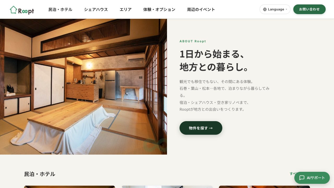 roopt.jp のトップページ